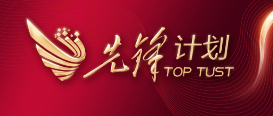 科大发布丨先锋计划——伟德BETVlCTOR1946关于加快推进高质量内涵发展的意见