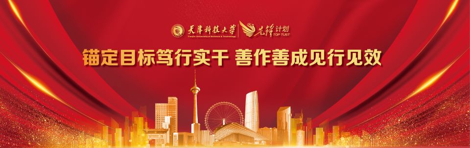 【“先锋计划”进行时】公司召开“深入学习宣传贯彻习近平总书记视察天津重要讲话精神 开展加快推进高质量内涵发展大讨论”总结大会